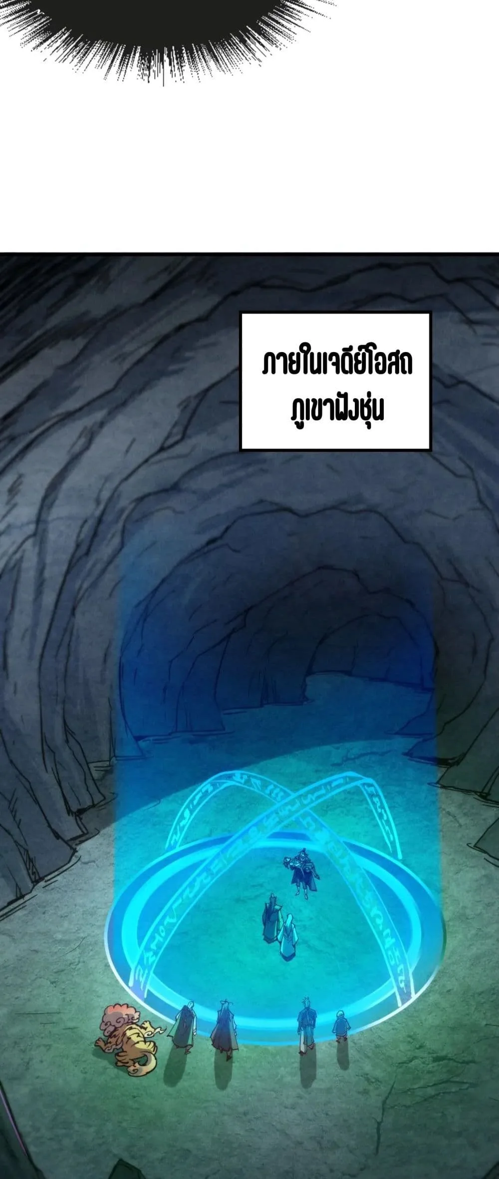 The Eternal Supreme มหาเทพนิรันดร์กาล ตอนที่ 152 หน้า 22