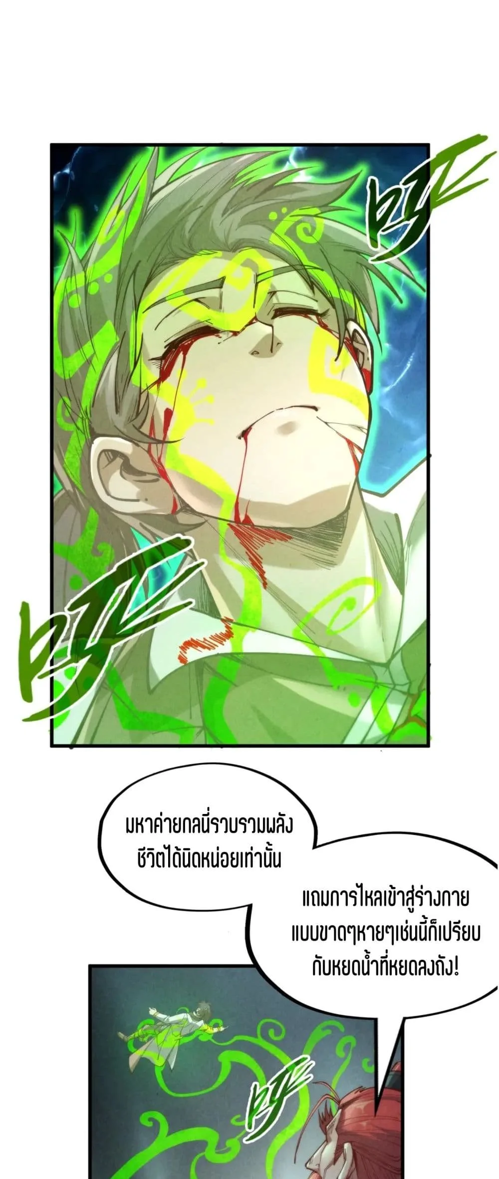 The Eternal Supreme มหาเทพนิรันดร์กาล ตอนที่ 152 หน้า 26