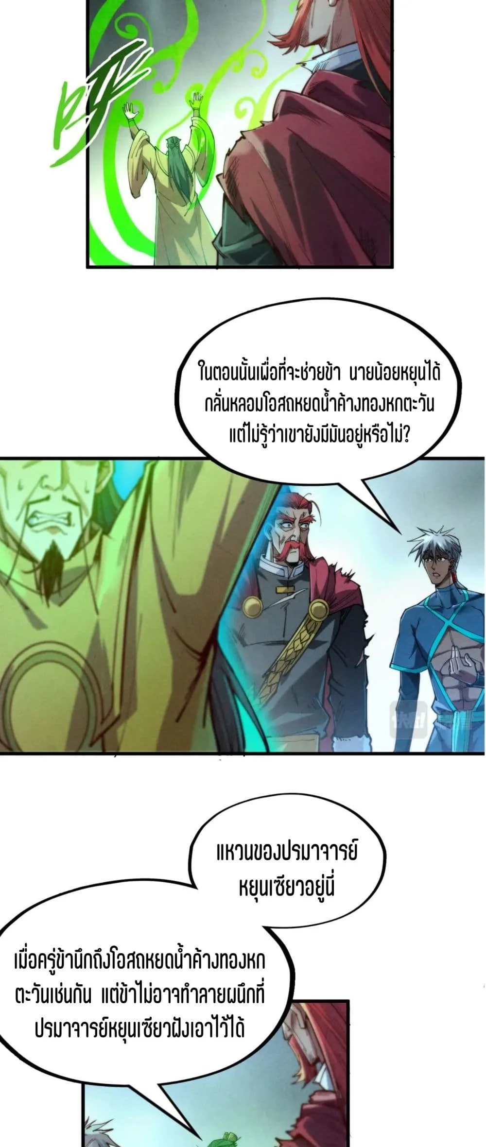 The Eternal Supreme มหาเทพนิรันดร์กาล ตอนที่ 152 หน้า 27