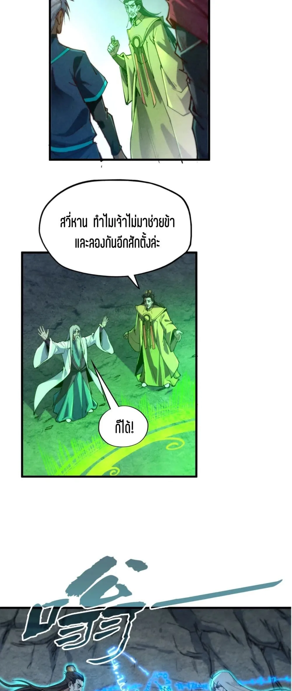 The Eternal Supreme มหาเทพนิรันดร์กาล ตอนที่ 152 หน้า 28