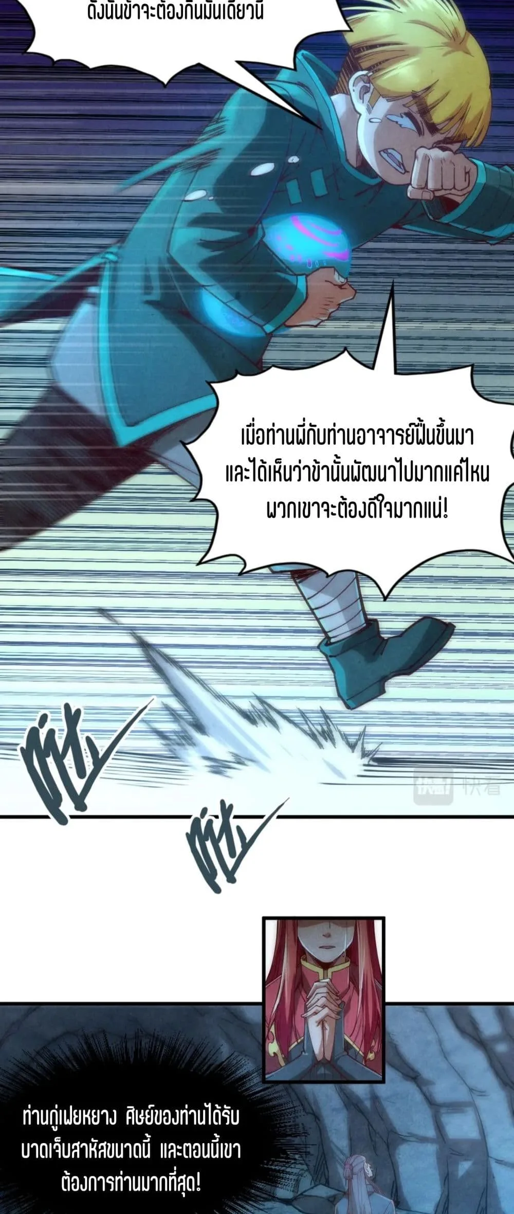 The Eternal Supreme มหาเทพนิรันดร์กาล ตอนที่ 152 หน้า 34