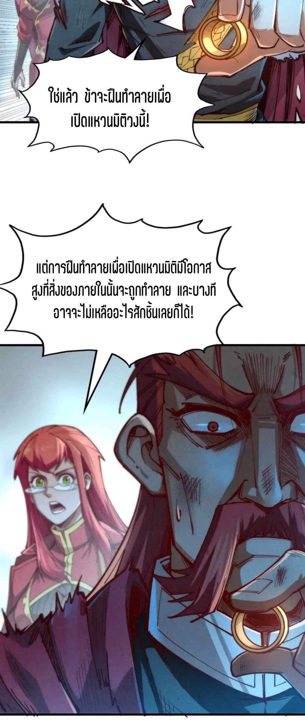 The Eternal Supreme มหาเทพนิรันดร์กาล ตอนที่ 152 หน้า 38
