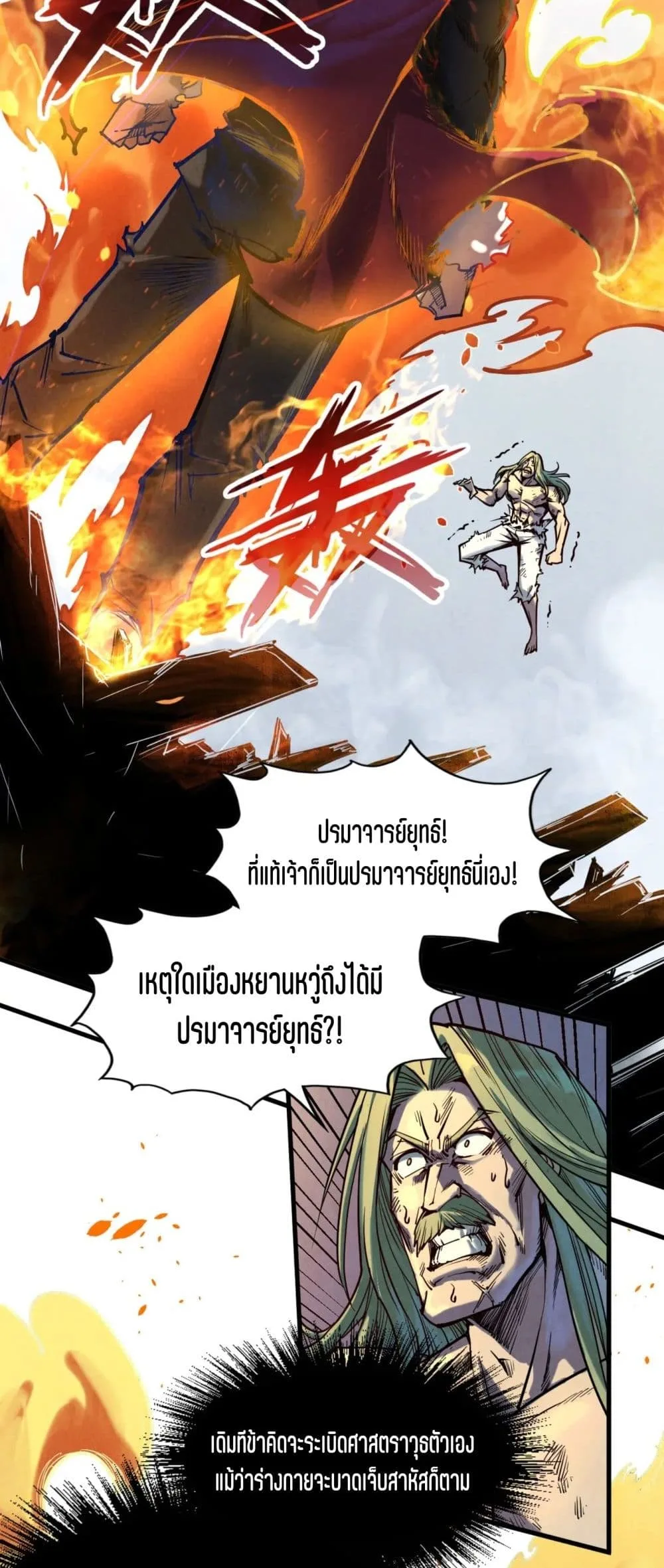 The Eternal Supreme มหาเทพนิรันดร์กาล ตอนที่ 152 หน้า 4
