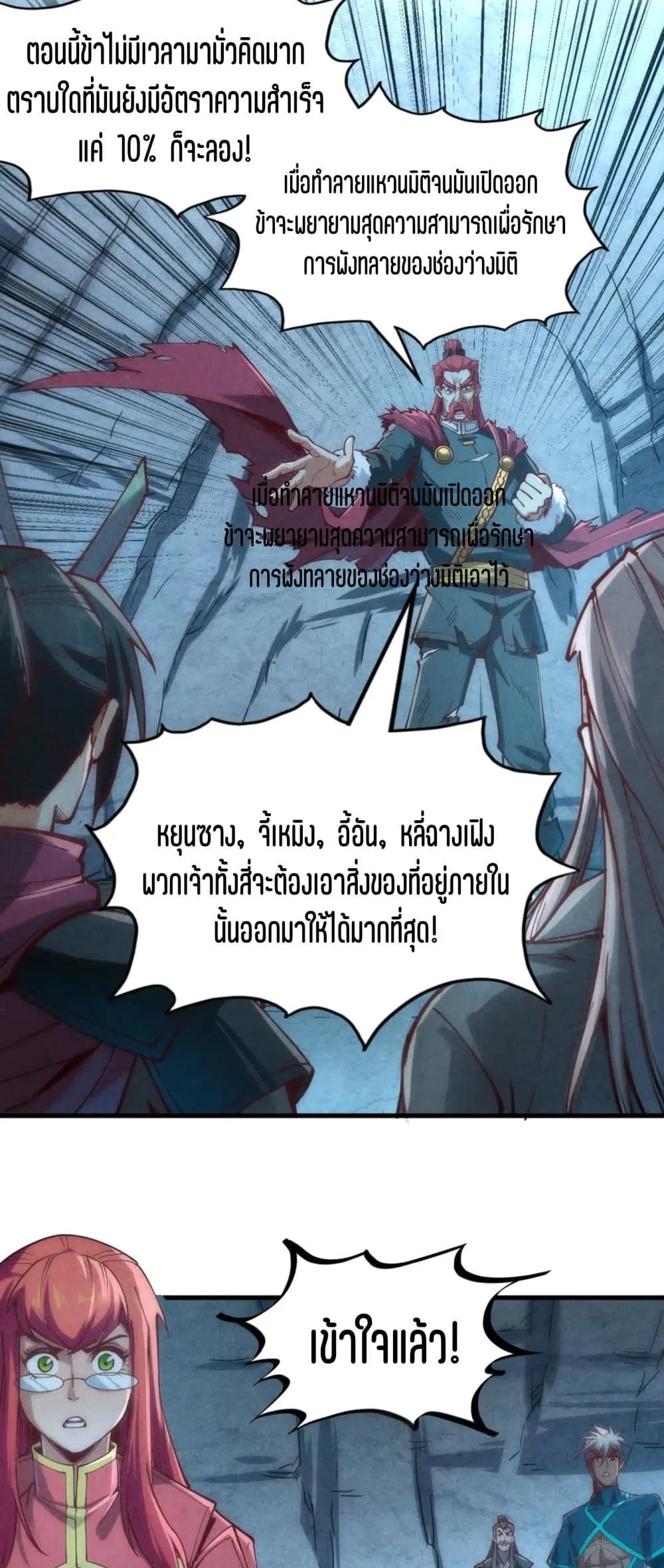 The Eternal Supreme มหาเทพนิรันดร์กาล ตอนที่ 152 หน้า 40
