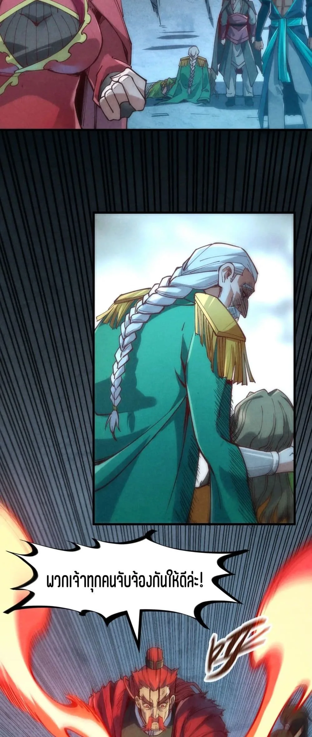 The Eternal Supreme มหาเทพนิรันดร์กาล ตอนที่ 152 หน้า 41