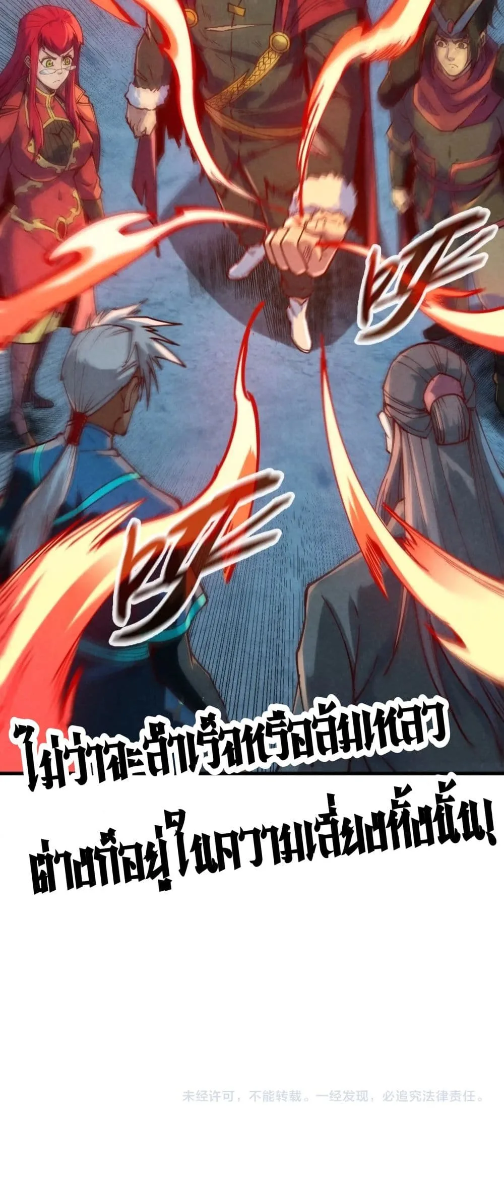 The Eternal Supreme มหาเทพนิรันดร์กาล ตอนที่ 152 หน้า 42