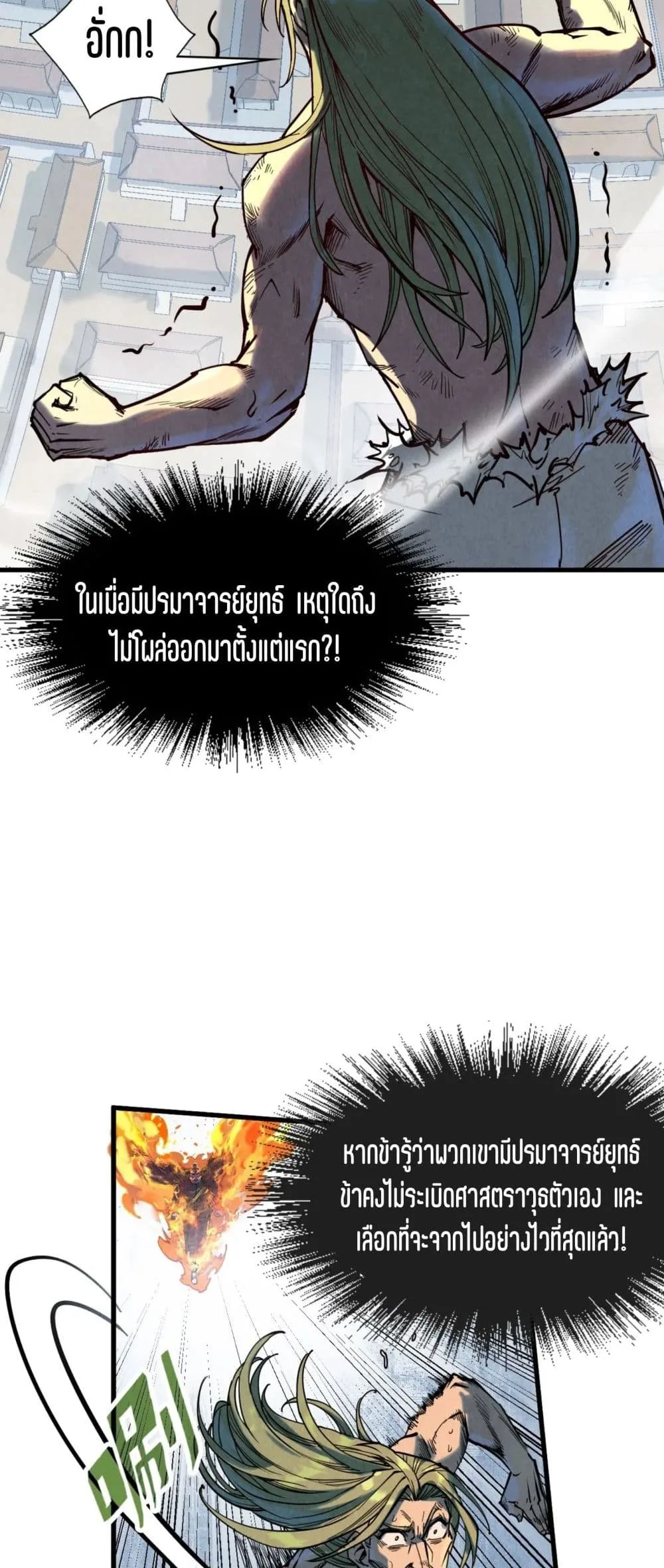 The Eternal Supreme มหาเทพนิรันดร์กาล ตอนที่ 152 หน้า 6