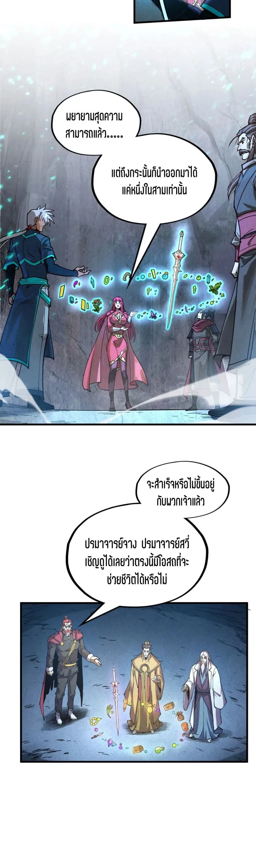 The Eternal Supreme มหาเทพนิรันดร์กาล ตอนที่ 153 หน้า 10
