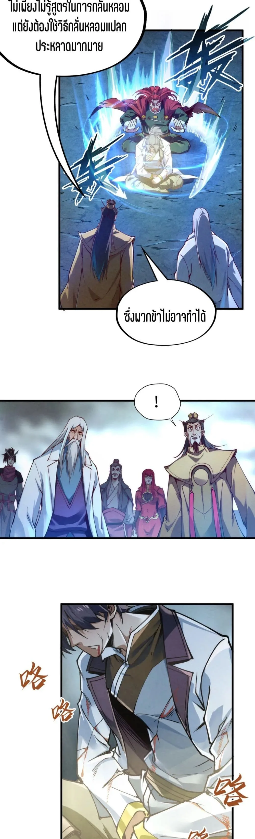 The Eternal Supreme มหาเทพนิรันดร์กาล ตอนที่ 153 หน้า 13