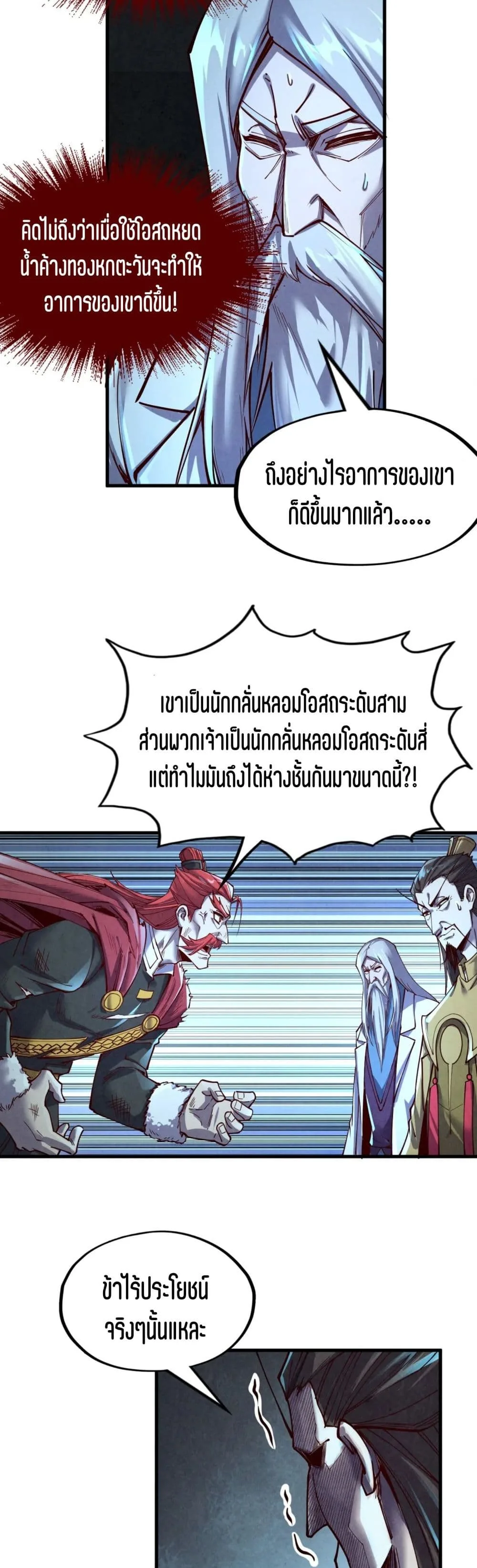 The Eternal Supreme มหาเทพนิรันดร์กาล ตอนที่ 153 หน้า 16