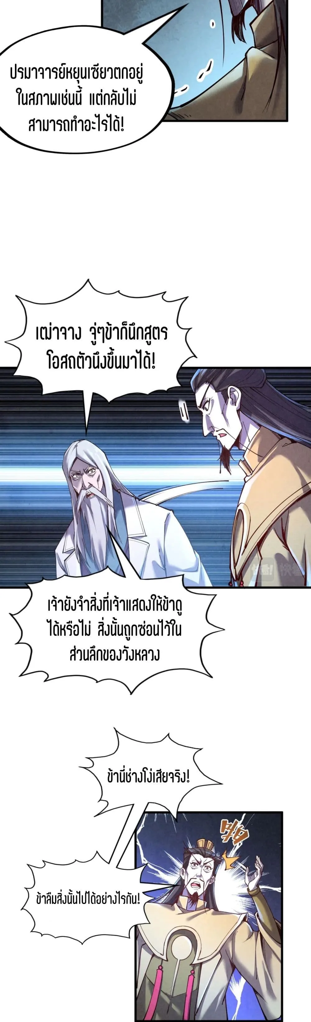 The Eternal Supreme มหาเทพนิรันดร์กาล ตอนที่ 153 หน้า 17
