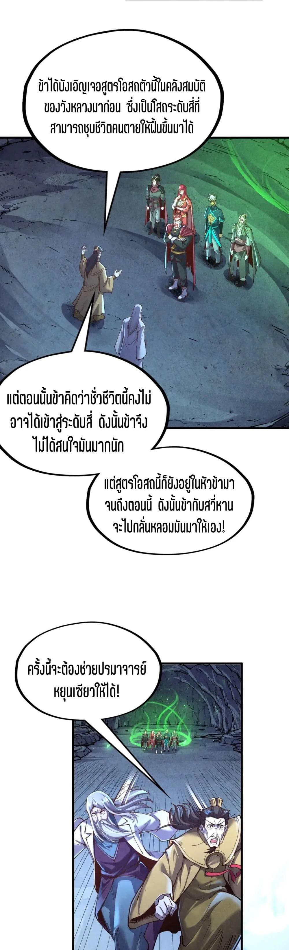 The Eternal Supreme มหาเทพนิรันดร์กาล ตอนที่ 153 หน้า 18