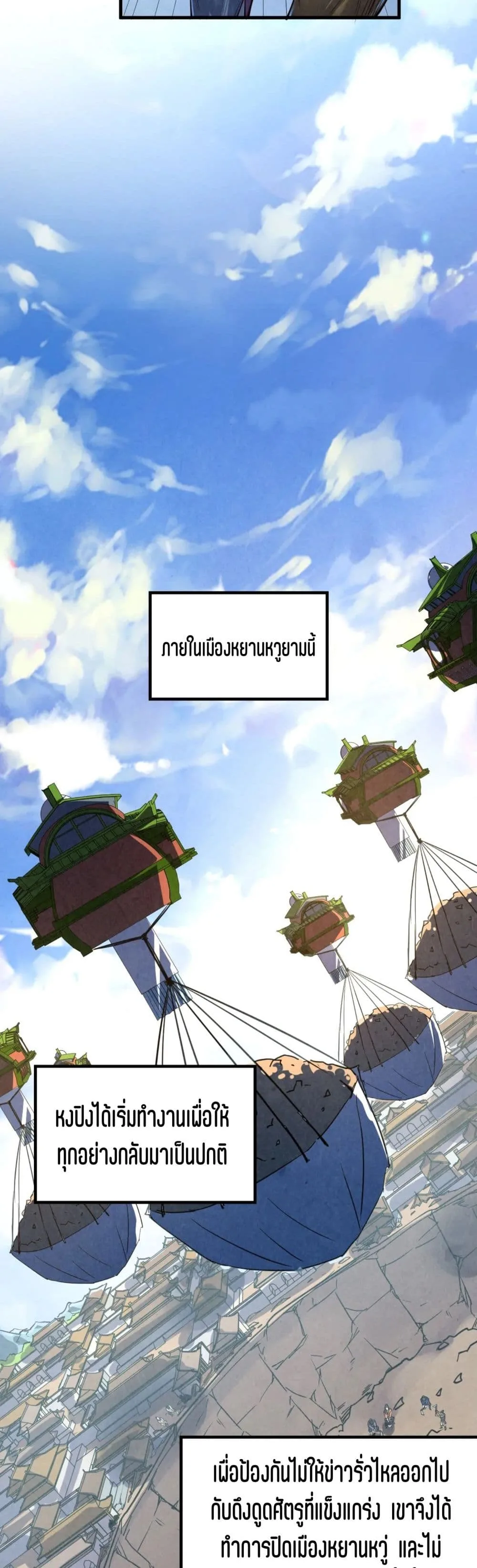 The Eternal Supreme มหาเทพนิรันดร์กาล ตอนที่ 153 หน้า 19