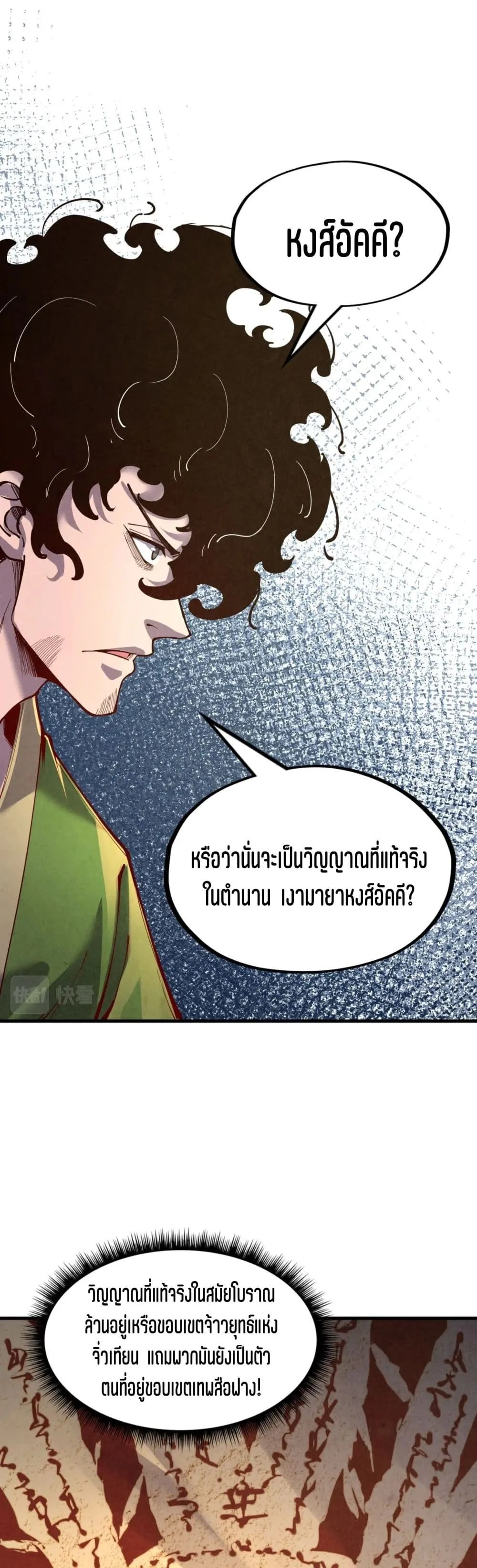 The Eternal Supreme มหาเทพนิรันดร์กาล ตอนที่ 153 หน้า 22