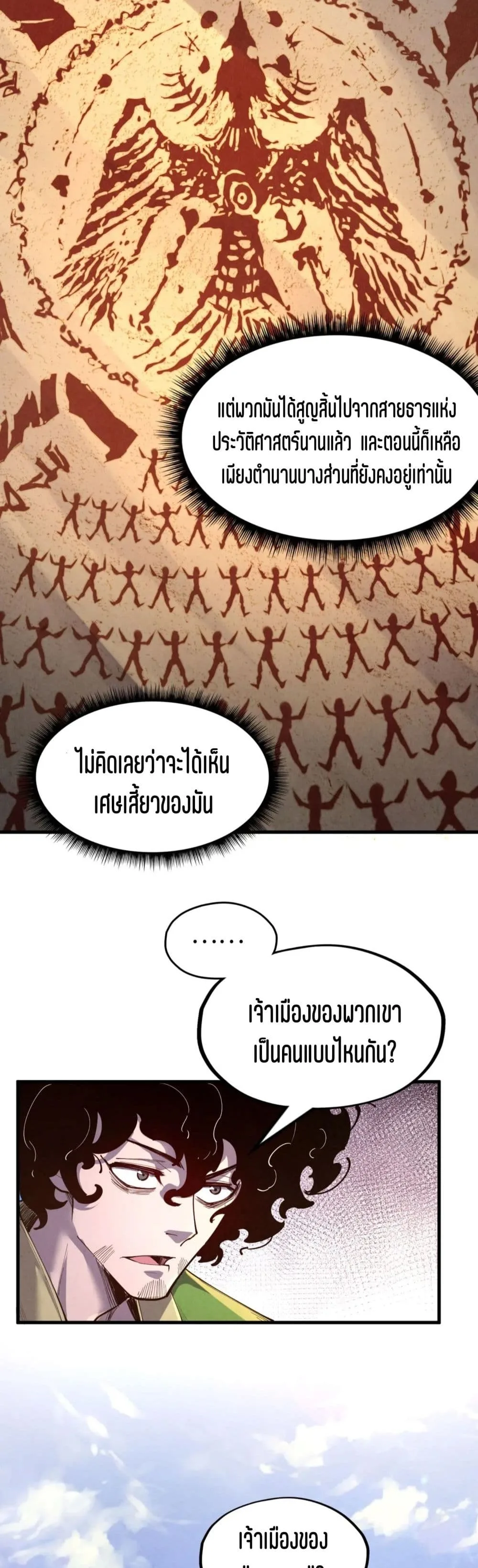 The Eternal Supreme มหาเทพนิรันดร์กาล ตอนที่ 153 หน้า 23
