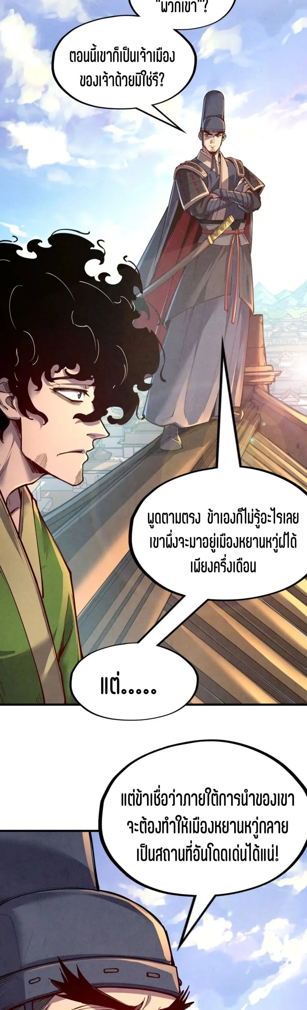 The Eternal Supreme มหาเทพนิรันดร์กาล ตอนที่ 153 หน้า 24
