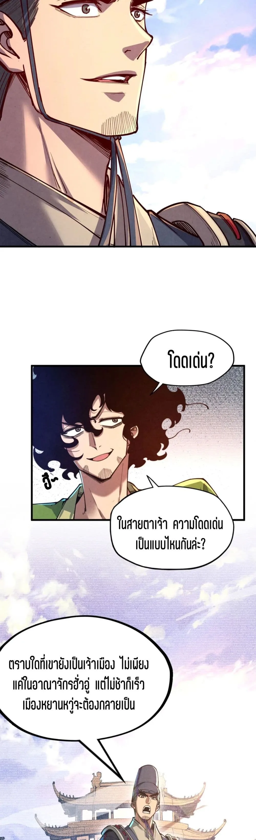 The Eternal Supreme มหาเทพนิรันดร์กาล ตอนที่ 153 หน้า 25
