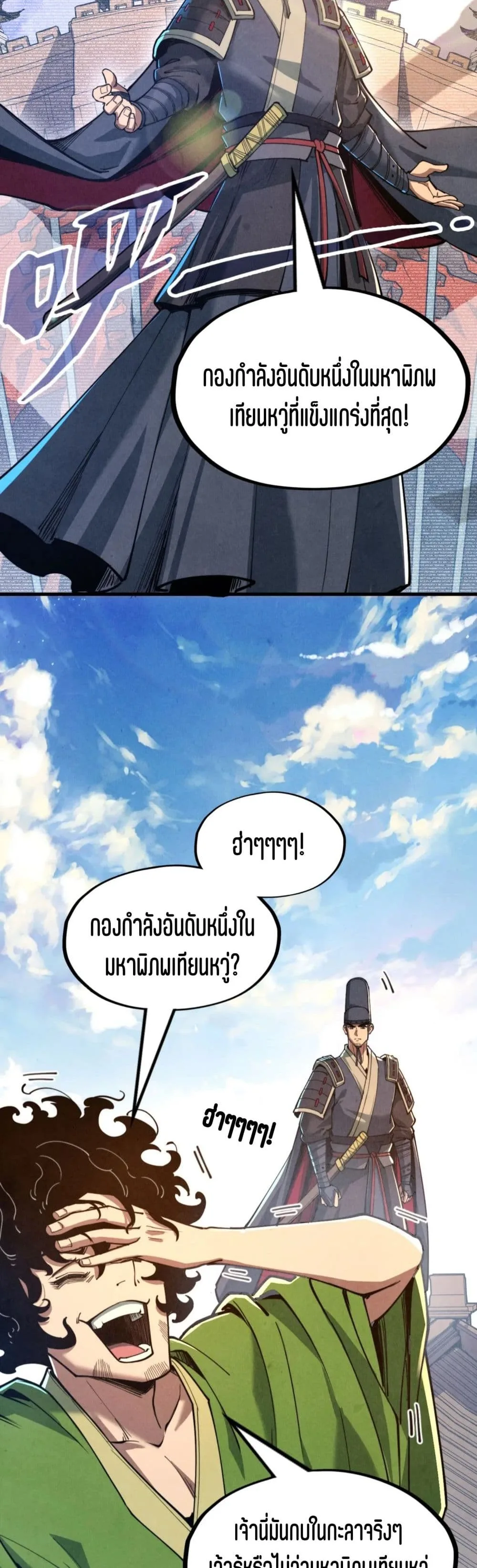 The Eternal Supreme มหาเทพนิรันดร์กาล ตอนที่ 153 หน้า 26