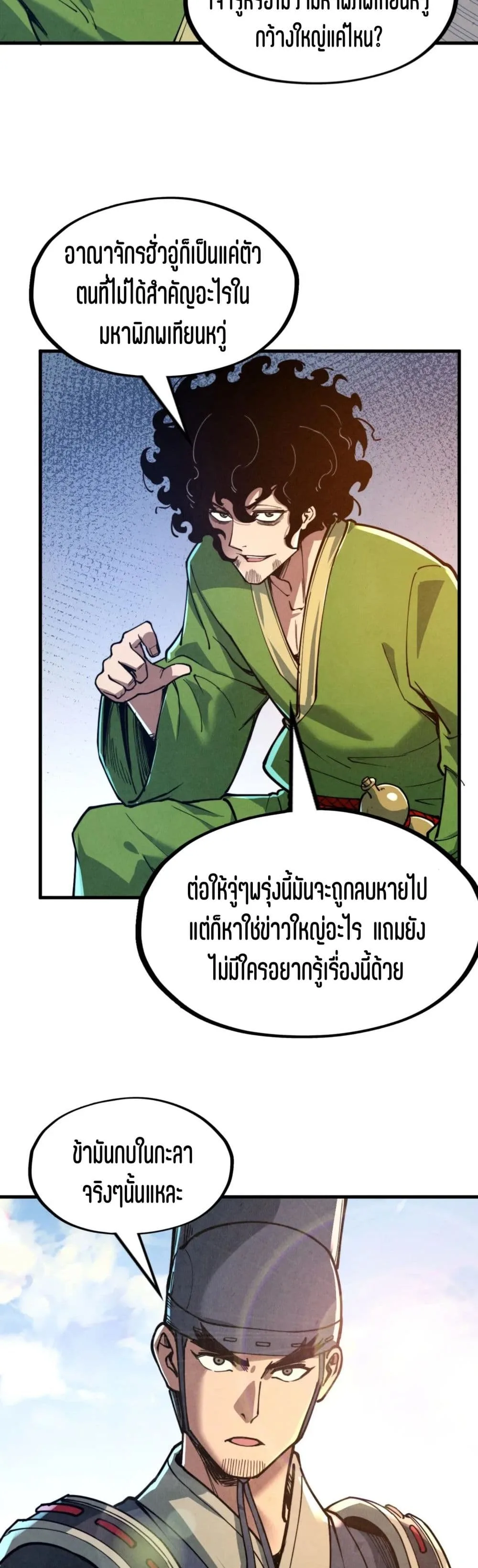 The Eternal Supreme มหาเทพนิรันดร์กาล ตอนที่ 153 หน้า 27