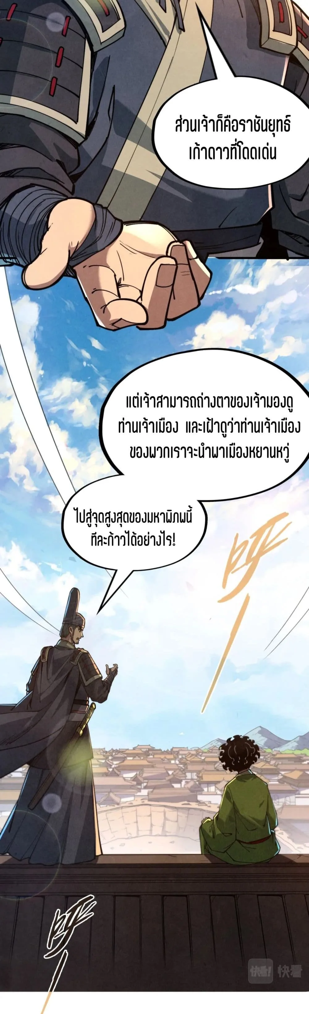 The Eternal Supreme มหาเทพนิรันดร์กาล ตอนที่ 153 หน้า 28