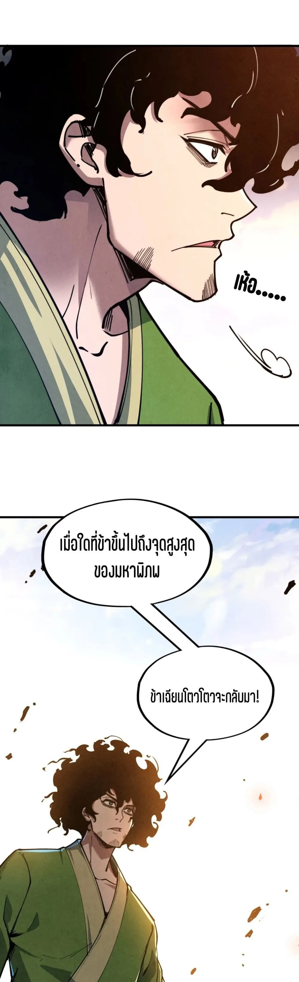 The Eternal Supreme มหาเทพนิรันดร์กาล ตอนที่ 153 หน้า 30