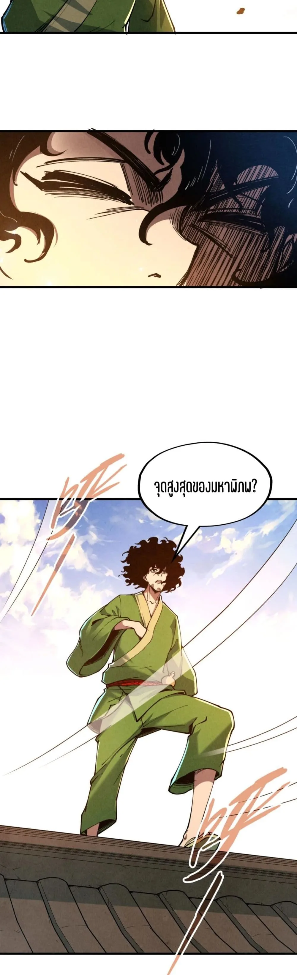 The Eternal Supreme มหาเทพนิรันดร์กาล ตอนที่ 153 หน้า 31