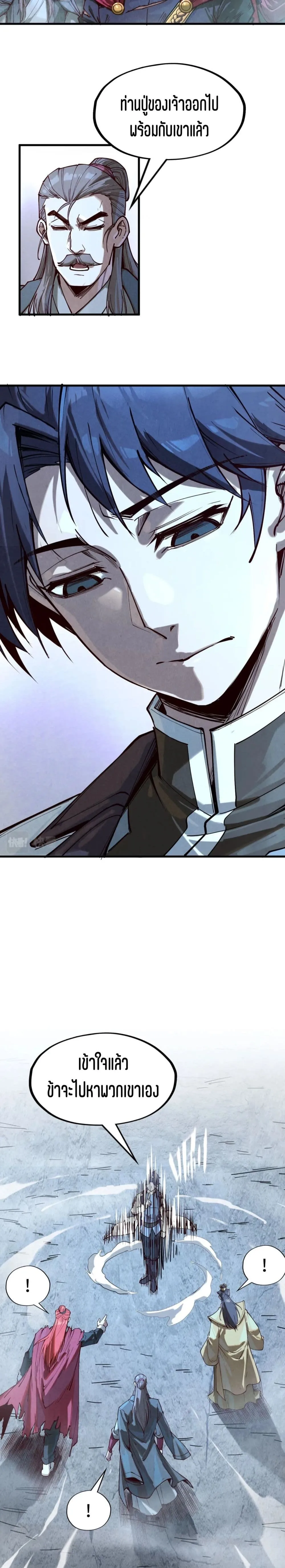 The Eternal Supreme มหาเทพนิรันดร์กาล ตอนที่ 154 หน้า 11
