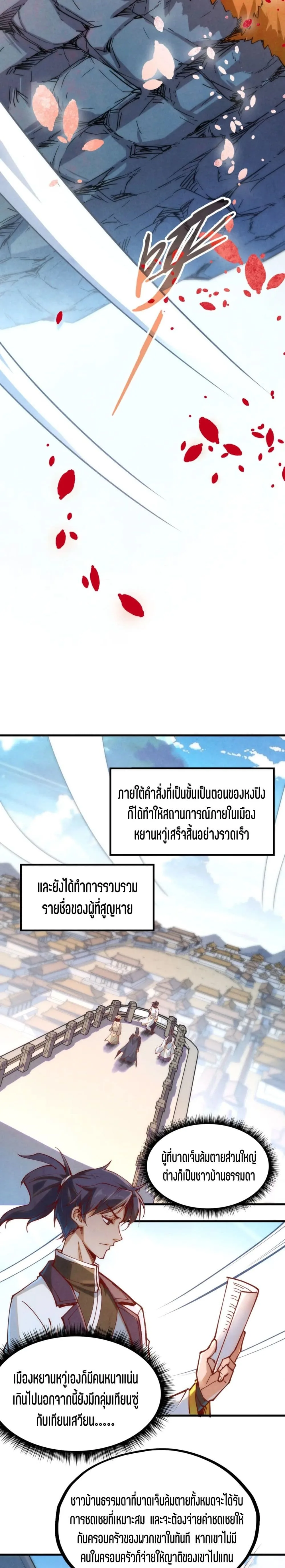 The Eternal Supreme มหาเทพนิรันดร์กาล ตอนที่ 154 หน้า 16
