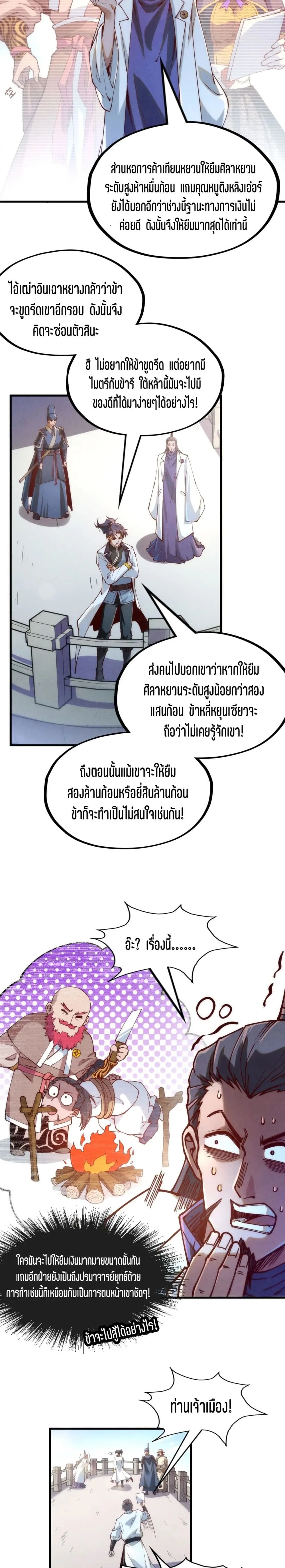 The Eternal Supreme มหาเทพนิรันดร์กาล ตอนที่ 154 หน้า 18
