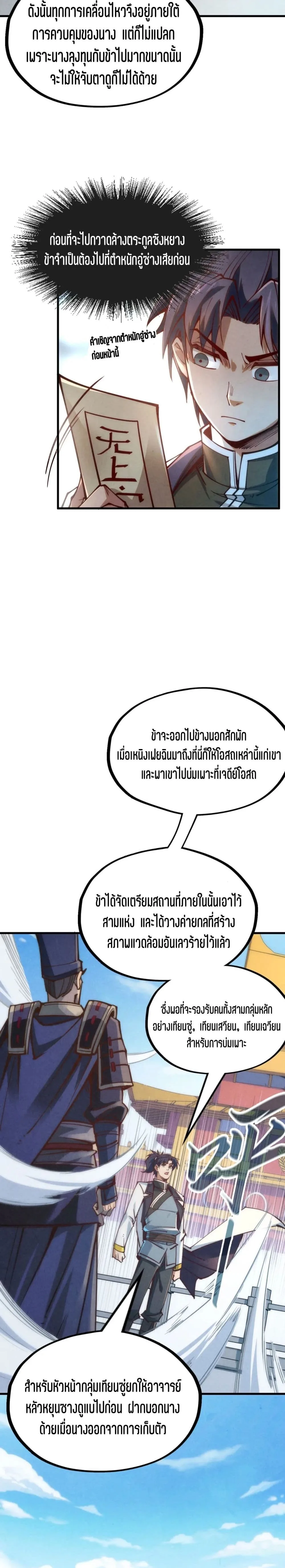 The Eternal Supreme มหาเทพนิรันดร์กาล ตอนที่ 154 หน้า 20