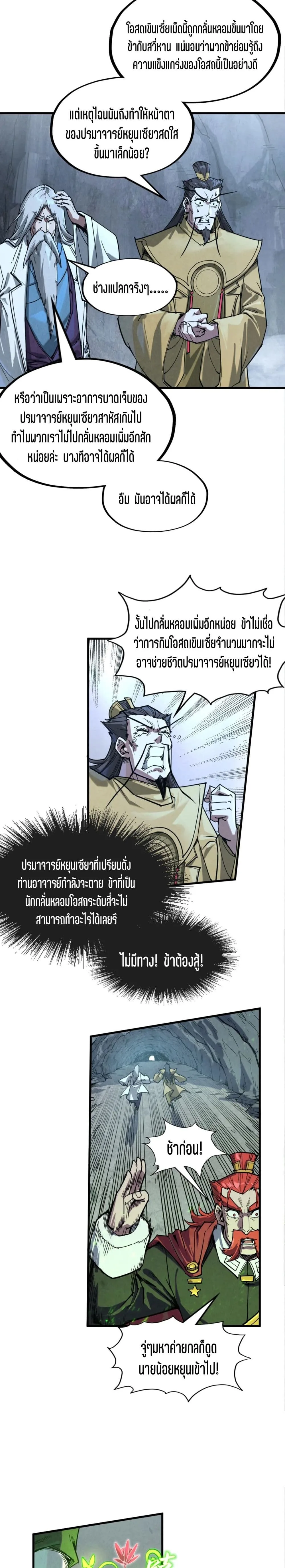 The Eternal Supreme มหาเทพนิรันดร์กาล ตอนที่ 154 หน้า 4
