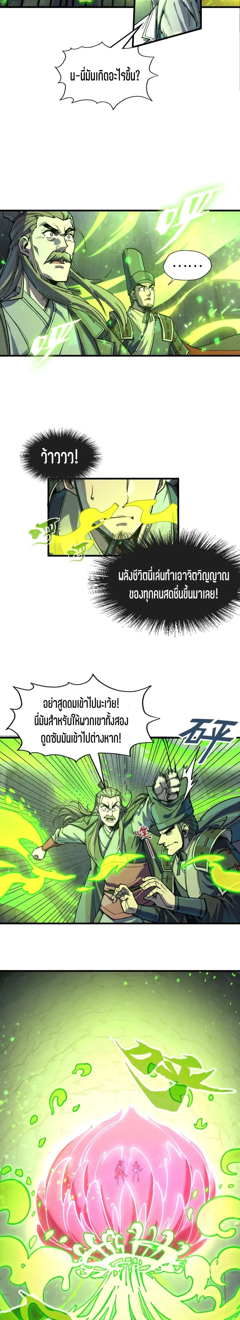 The Eternal Supreme มหาเทพนิรันดร์กาล ตอนที่ 154 หน้า 6