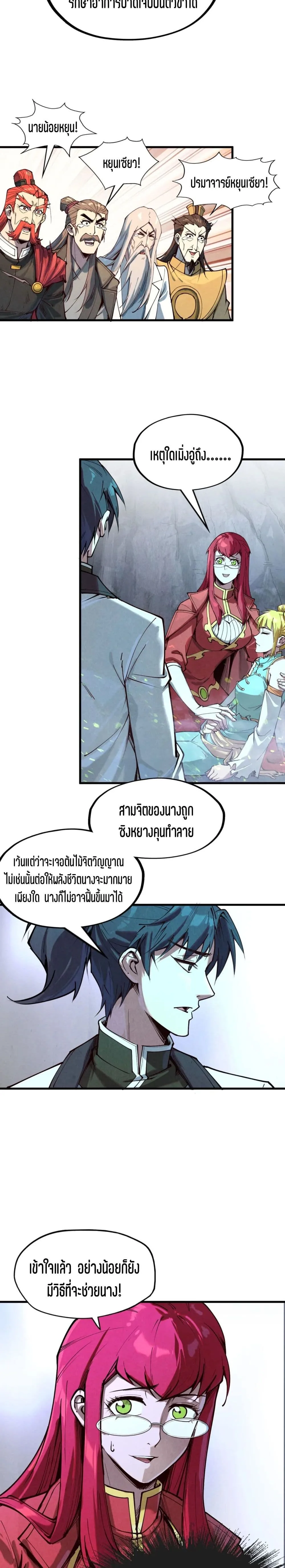 The Eternal Supreme มหาเทพนิรันดร์กาล ตอนที่ 154 หน้า 9