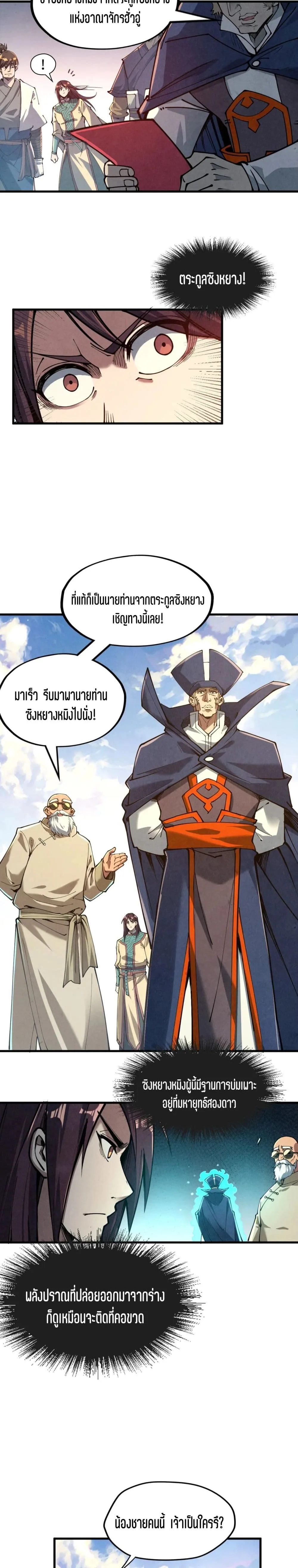 The Eternal Supreme มหาเทพนิรันดร์กาล ตอนที่ 155 หน้า 10