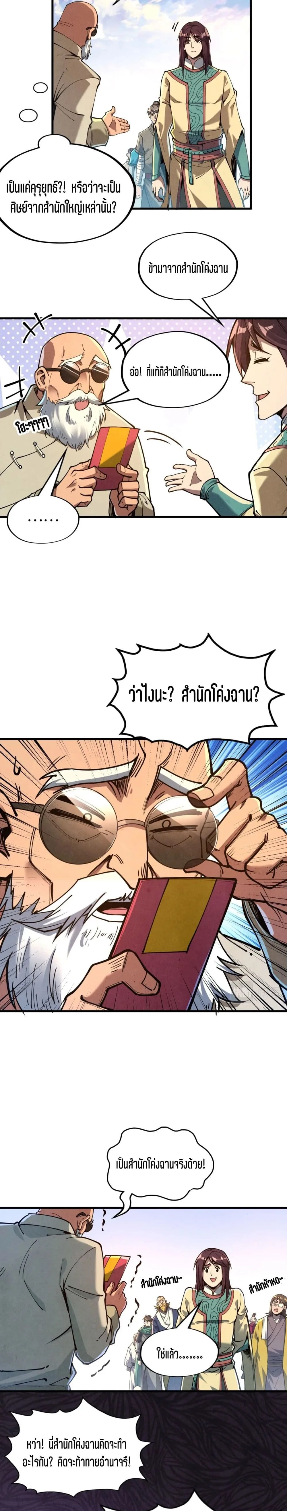 The Eternal Supreme มหาเทพนิรันดร์กาล ตอนที่ 155 หน้า 11