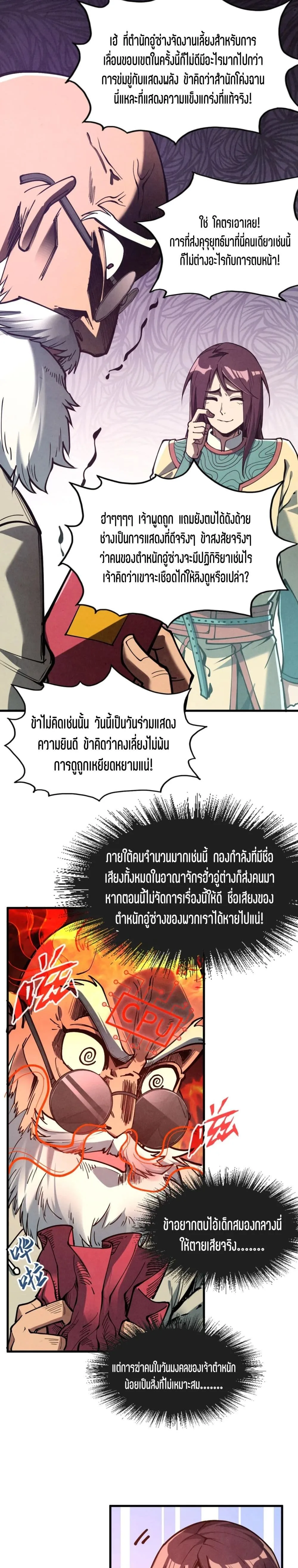 The Eternal Supreme มหาเทพนิรันดร์กาล ตอนที่ 155 หน้า 12