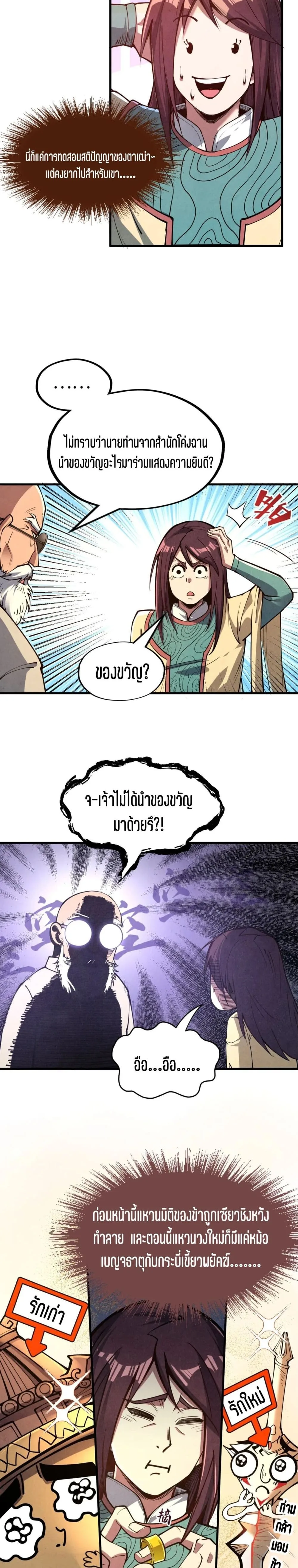 The Eternal Supreme มหาเทพนิรันดร์กาล ตอนที่ 155 หน้า 13