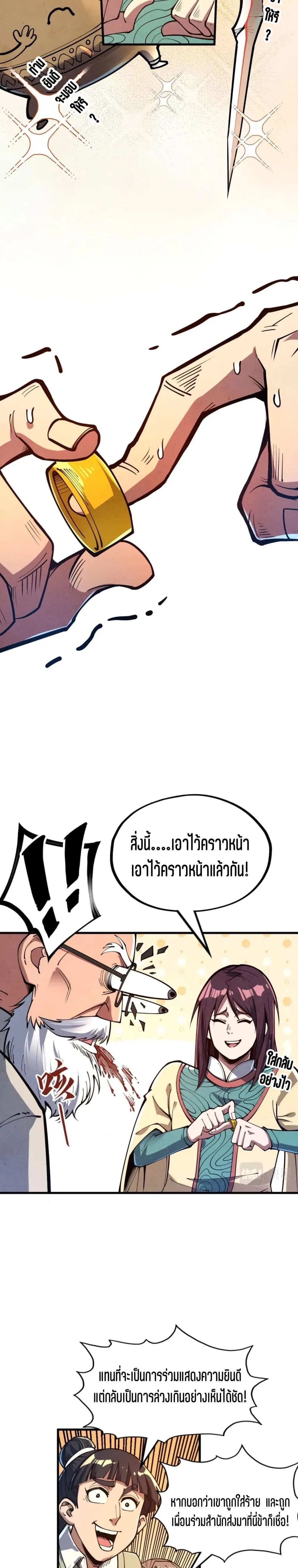The Eternal Supreme มหาเทพนิรันดร์กาล ตอนที่ 155 หน้า 14