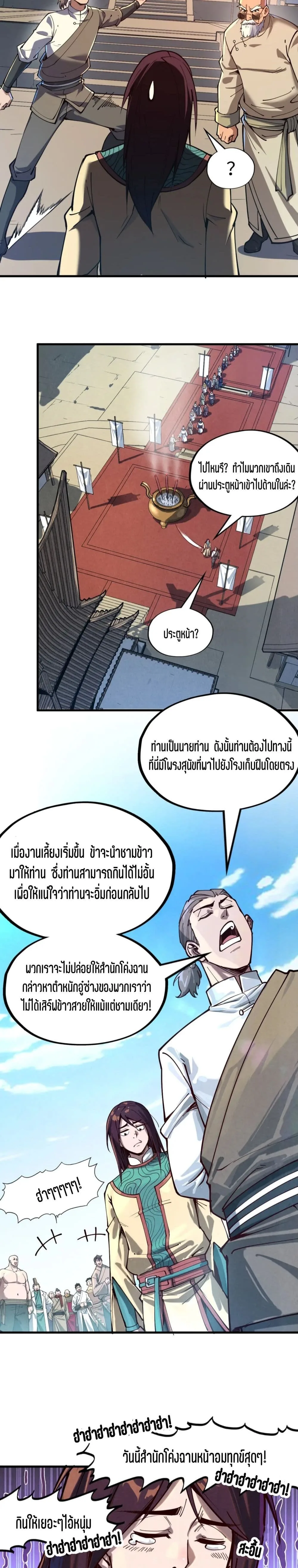 The Eternal Supreme มหาเทพนิรันดร์กาล ตอนที่ 155 หน้า 16