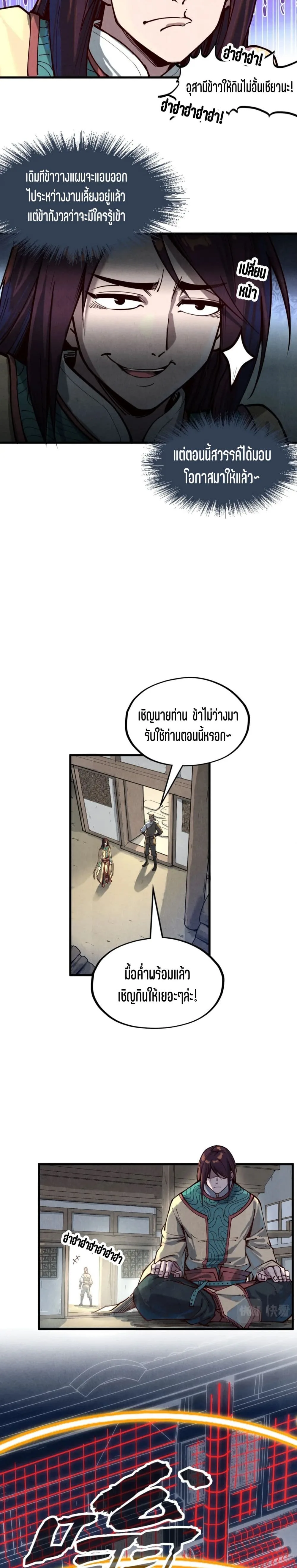 The Eternal Supreme มหาเทพนิรันดร์กาล ตอนที่ 155 หน้า 17