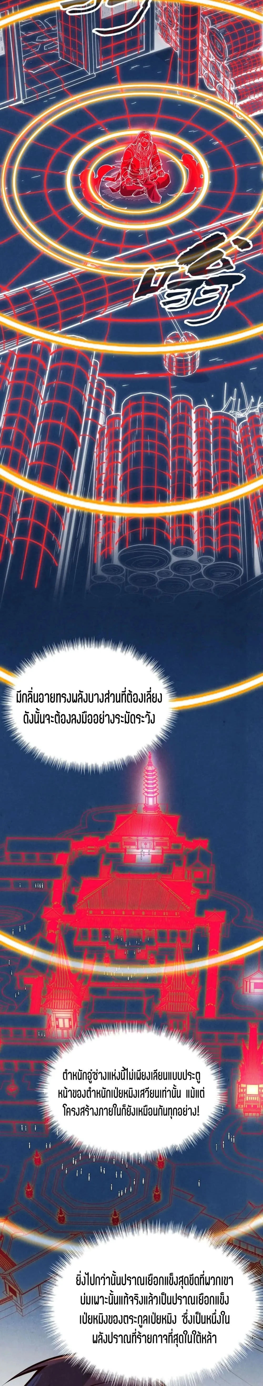 The Eternal Supreme มหาเทพนิรันดร์กาล ตอนที่ 155 หน้า 18