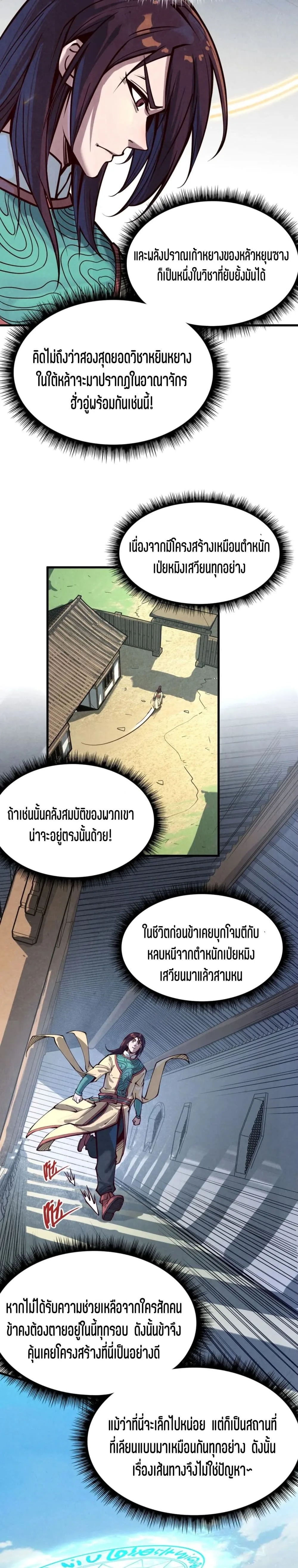 The Eternal Supreme มหาเทพนิรันดร์กาล ตอนที่ 155 หน้า 19