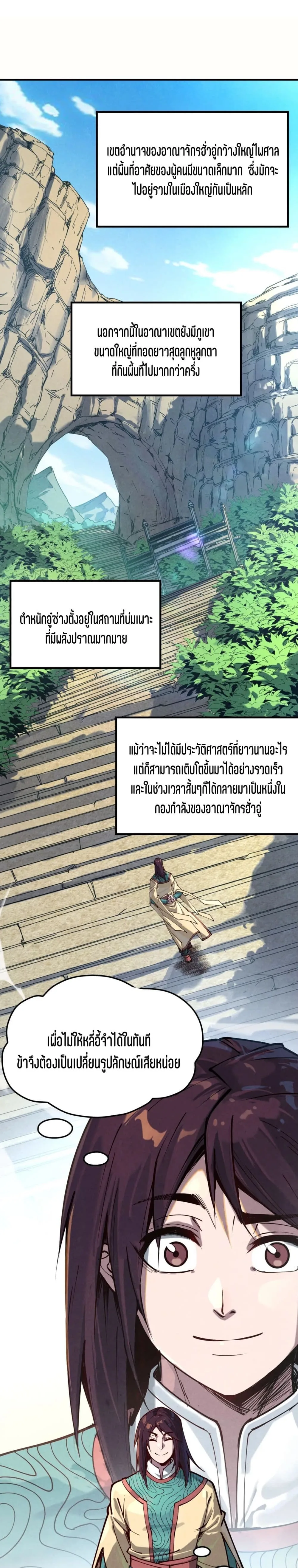 The Eternal Supreme มหาเทพนิรันดร์กาล ตอนที่ 155 หน้า 2