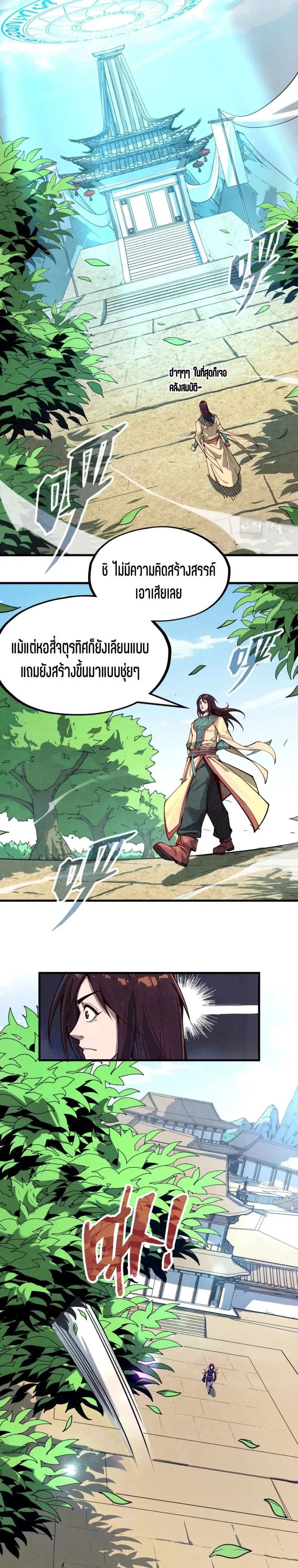 The Eternal Supreme มหาเทพนิรันดร์กาล ตอนที่ 155 หน้า 20