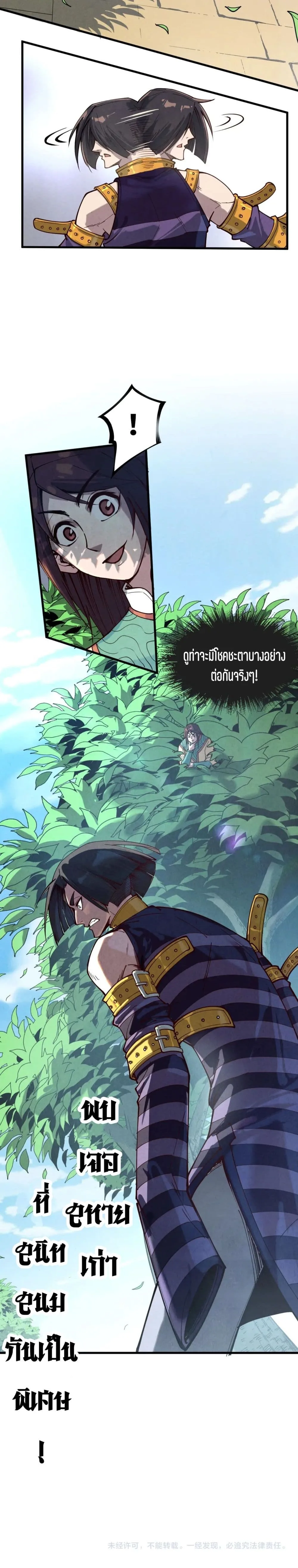 The Eternal Supreme มหาเทพนิรันดร์กาล ตอนที่ 155 หน้า 21