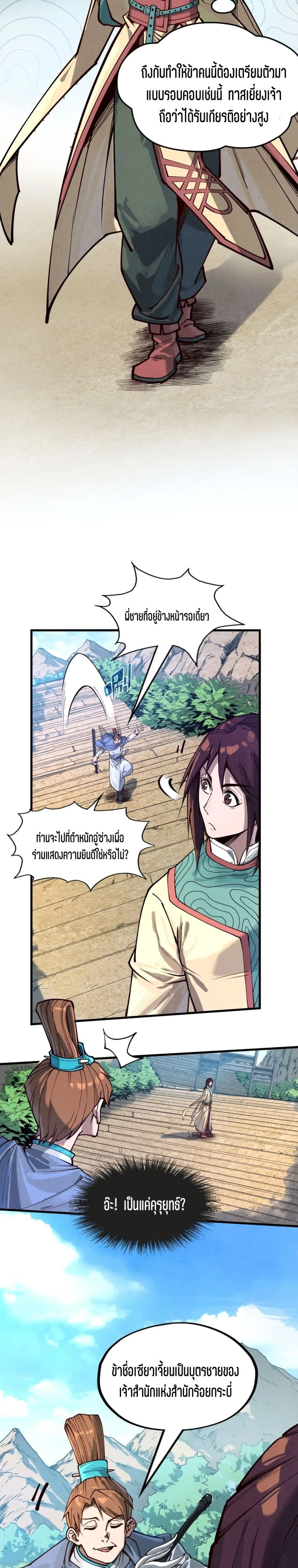 The Eternal Supreme มหาเทพนิรันดร์กาล ตอนที่ 155 หน้า 3