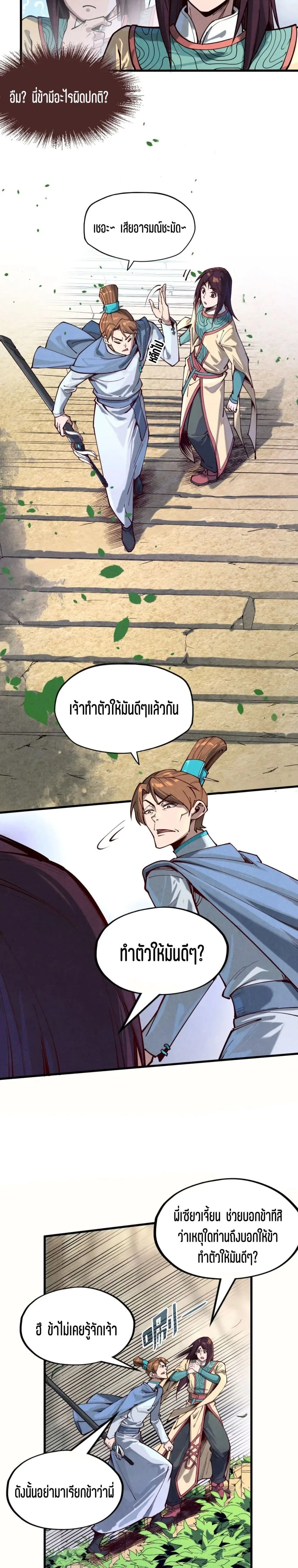 The Eternal Supreme มหาเทพนิรันดร์กาล ตอนที่ 155 หน้า 5