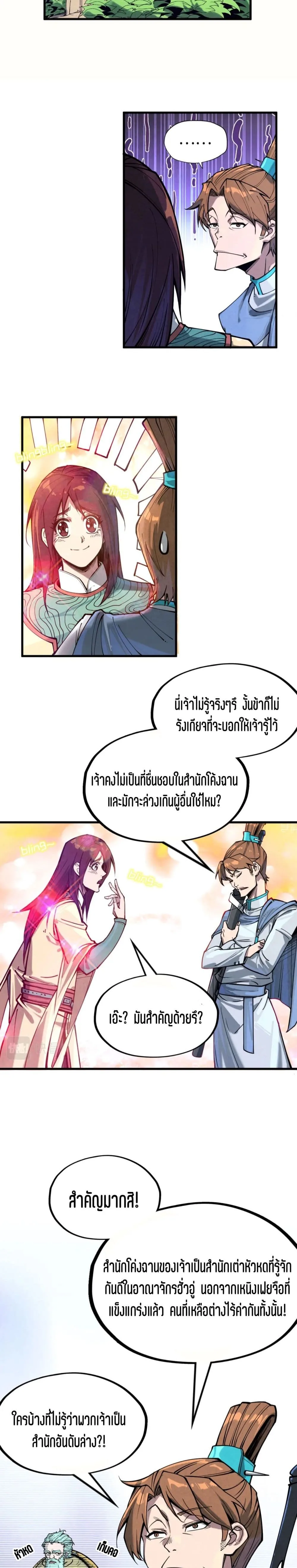 The Eternal Supreme มหาเทพนิรันดร์กาล ตอนที่ 155 หน้า 6