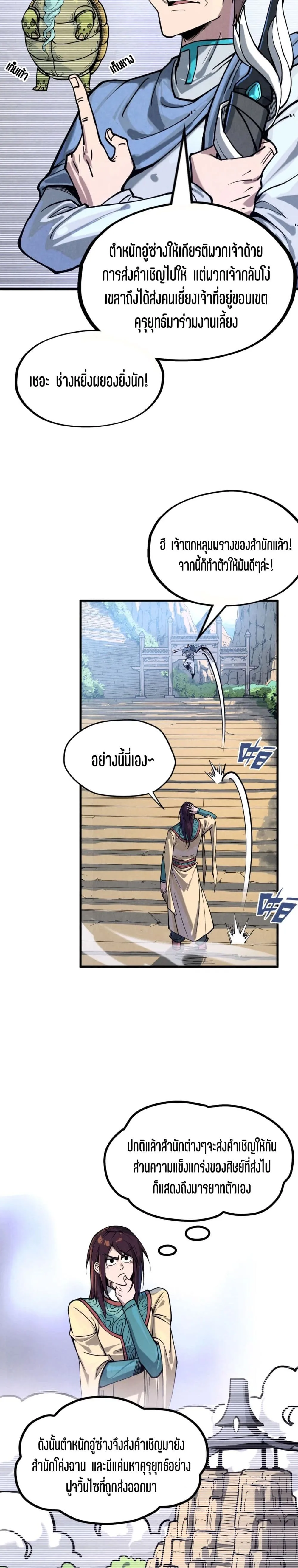 The Eternal Supreme มหาเทพนิรันดร์กาล ตอนที่ 155 หน้า 7