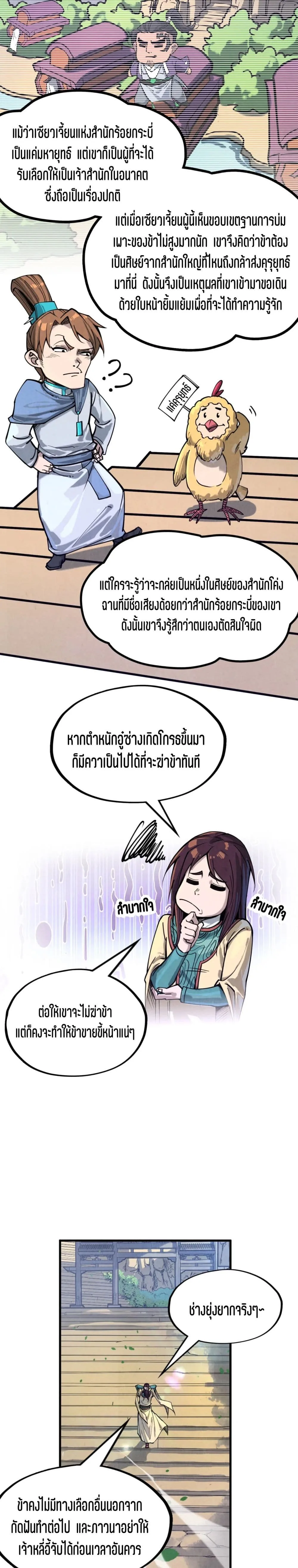 The Eternal Supreme มหาเทพนิรันดร์กาล ตอนที่ 155 หน้า 8